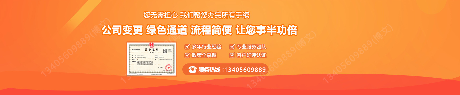 四方台工商变更服务内容